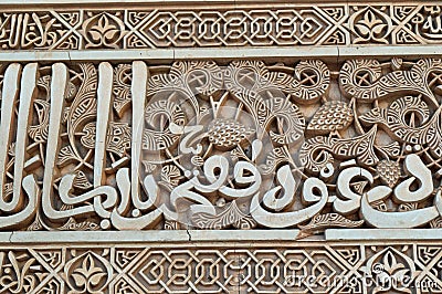 Islamic calligraphy carved architectural detail at the Alhambra, Granada, Spain Stock Photo